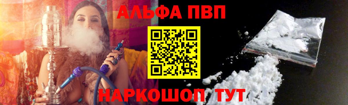Alfa_PVP VHQ Дубна