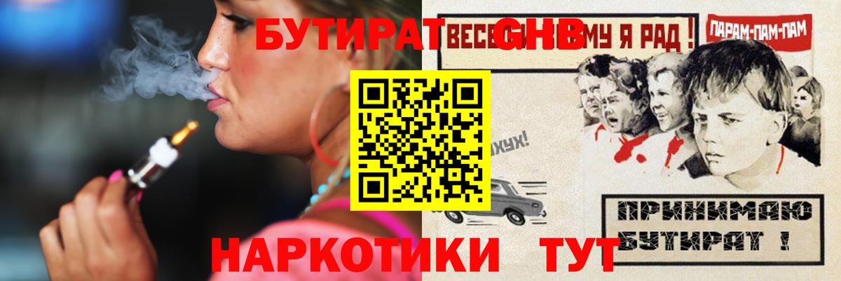 Бутират вода Дубна