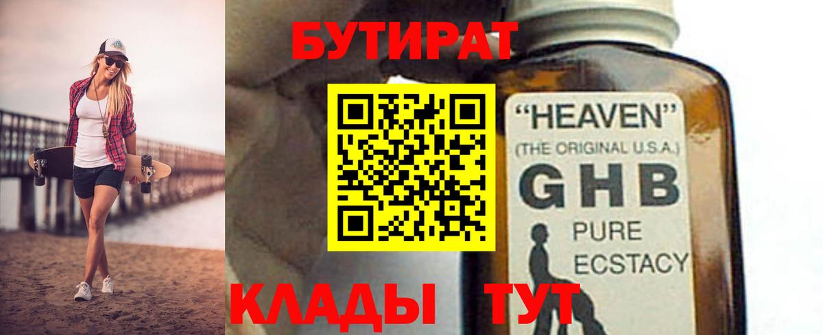БУТИРАТ вода  Вход с VPN  Дубна 