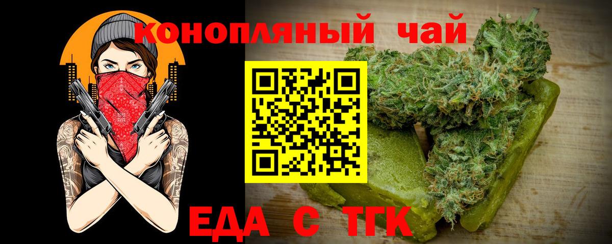 Еда ТГК конопля  Вход с VPN  Дубна 