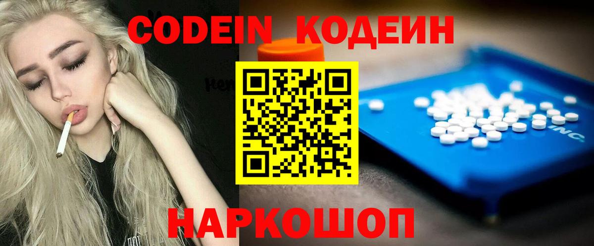 Codein Purple Drank Дубна