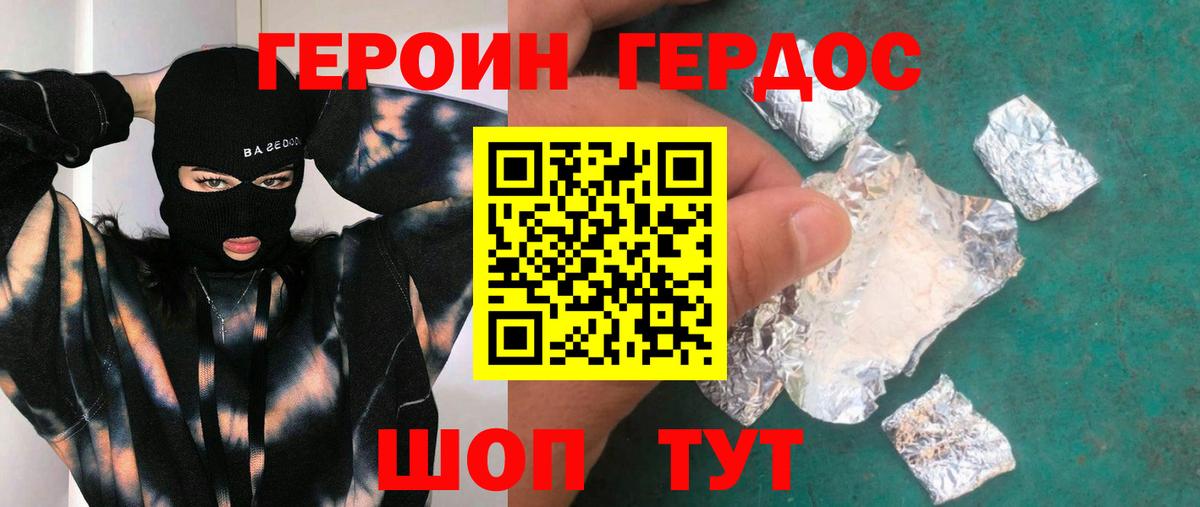 Героин белый  Вход с VPN  Дубна 