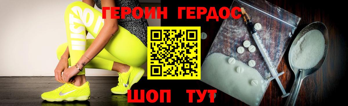 Героин Heroin Дубна