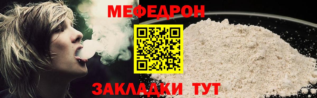 Мефедрон кристаллы Дубна