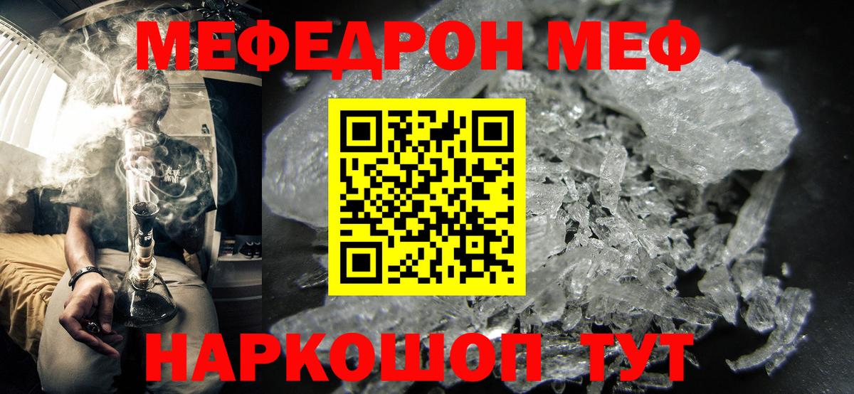 МЯУ-МЯУ  Вход с VPN  Дубна  Меф кристаллы  Меф мяу мяу 
