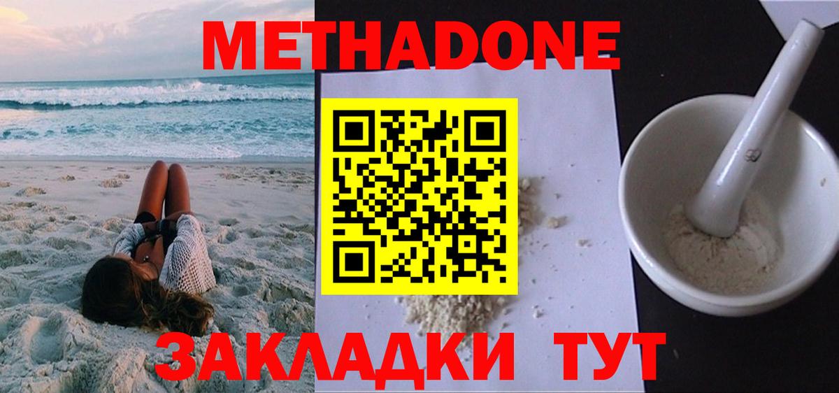 Дубна  Метадон VHQ  Метадон кристалл  Вход с VPN 