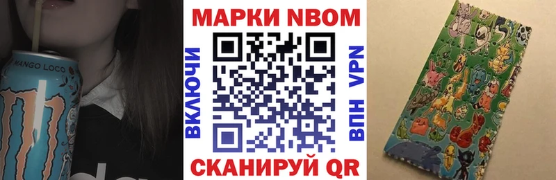 Марки NBOMe 1,8мг Дубна